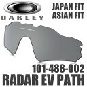 オークリー レーダー EV パス 偏光 交換 レンズ 101-488-002 / アジアフィット ジャパンフィット / ブラック イリジウム ポラライズド / OAKLEY RADAR EV PATH 【交換レンズ】【偏光レンズ】