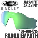 オークリー レーダー EV パス 偏光 交換 レンズ 101-488-015 / アジアフィット ジャパンフィット / ジェイド イリジウム ポラライズド / OAKLEY RADAR EV PATH 【交換レンズ】【偏光レンズ】