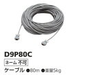 molten モルテン ケーブル 80cm D9P80C スポーツカウンター 電光掲示板