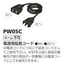 molten モルテン 電源用延長コード 2ピン PW05C スポーツカウンター 電光掲示板