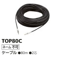 molten モルテン ケーブル 80m 2芯 TOP80C スポーツカウンター 電光掲示板