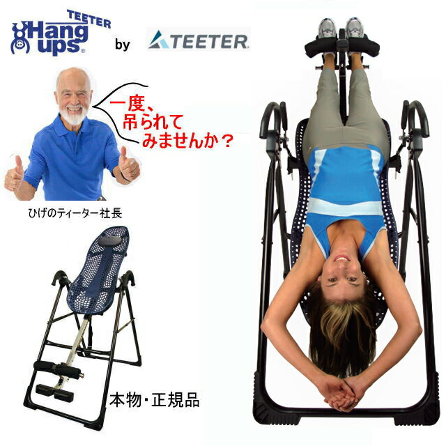 Teeter Hang Ups ティーター・ハングアップ 逆さぶら下がり健康器 EP-550