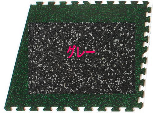 リサイクルエコマット ジョイント式エコマット グレー1枚 CM-630 Bタイプ サイド