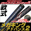 メガキング2のヒットエリアが拡大で飛距離アップ!打ち損じダウン! ミズノ ビヨンドマックスメガキングアドバンス2 軟式バット 2017 ビヨンドマックス メガキング2 トップバランス ビヨンド 軟式 一般 軟式用バット 1cjbr125