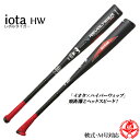 「イオタ×ハイパーウィップ」飛距離とヘッドスピード! ミツワタイガー 軟式バット レ