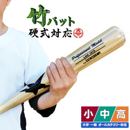 竹バット / 硬式 中学硬式 <strong>軟式</strong> 少年硬式 少年野球 ソフトボール トレーニングバット 木製バット 野球 練習 実打 素振り トレーニング用品 takebat-1