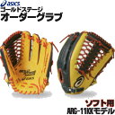 アシックス ゴールドステージ スペシャルオーダー ソフトボールグローブ 基本モデル ARG-11KKモデル 外野手用 2017年モデル ASICS ソフトボールグラブ z-a-so-g-11kk