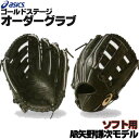 アシックス ゴールドステージ オーダーグラブ AR矢野謙次モデル 外野手用 ソフトボール用グローブ 3号 オーダー ソフトボール グローブ オーダーグローブ asics z-a-so-kyano