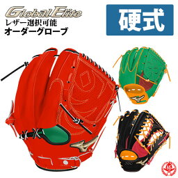 ミズノ オーダーグラブ 硬式グローブ グローバルエリートオーダー 2024年モデル ミズノ オーダーグローブ 野球 硬式用 シミュレーション オーダー z-mglog-k1