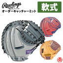 ローリングス オーダー キャッチャーミット 軟式用 ソフトボール用 HOHスペシャルオーダー 2018 rawlings 軟式ミット ソフトボールミット