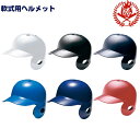 【3個以上お買い上げでまとめ割】ミズノ 野球 ヘルメット 軟...