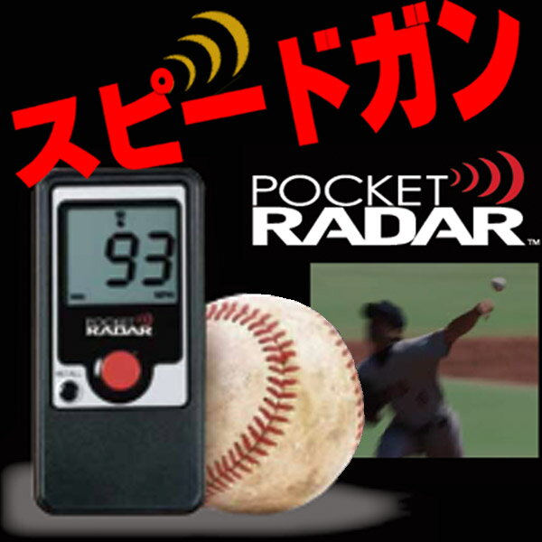 【野球 スピードガン】ポケットレーダー スピードガン pocketrader D&M 手のひらサイズのスピードガン ZETT ゼット【pr1000】