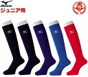 ミズノ 野球 カラーソックス ジュニア用 アンダーソックス ...