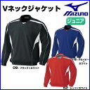 ミズノジュニア Vネックジャケット トレーニング ウエア 【お取寄せ品】52wj140_ ●16 野球ウィンドブレーカー ジュニア