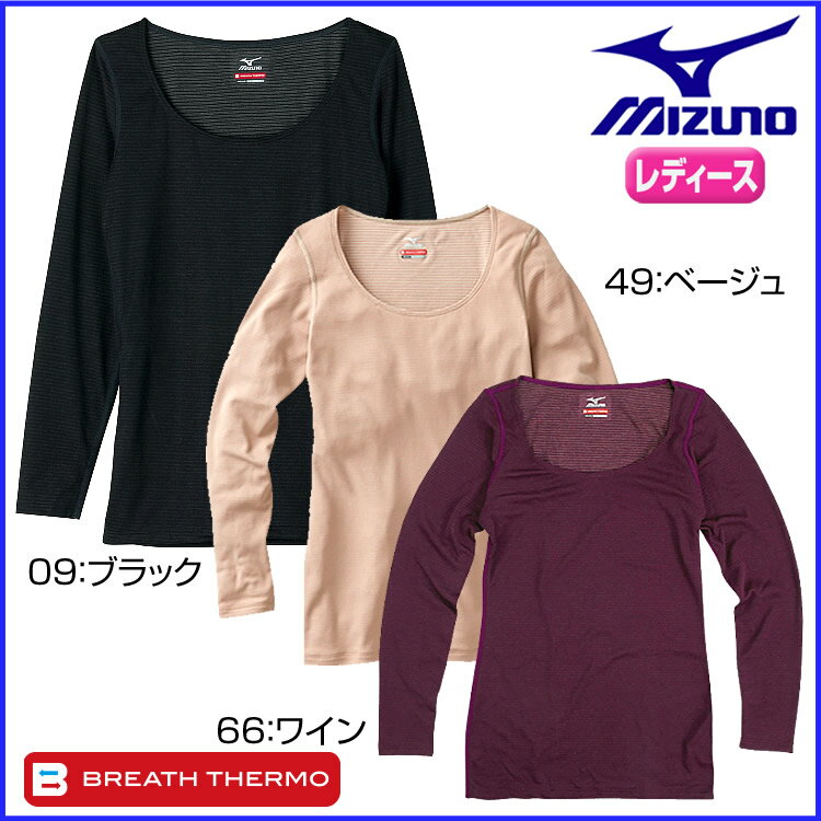 ミズノ ブレスサーモ レディース ライトウエイト ラウンドネック 長袖シャツブレスサーモ アンダーシャツ【即納】A2JA5701