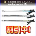 【あす楽対応可】NEW☆ケルマ EQUIPE カーボンポール 105cm〜125cm スキー ストック KERMA【即納OK】※141111