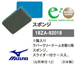 2012年カタログ掲載商品【 MIZUNO ミズノ 】18ZA92018×12卓球 ラバークリーナーふき取り用スポンジ12個セット　　【 お取寄せ品 】