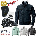 空調服 長袖ジャケット フルセット 空調風神服 ファン付き ビッグボーン bigborn 空調服セット 作業服 メンズ 【空調服+ファンセットRD9920R+バッテリーRD9890J】 bb-bk6187-l