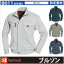 長袖ブルゾン BURTLE バートル 綿100%チノクロス【秋冬用素材】作業服 作業着 作業ジャンパー bt-8011