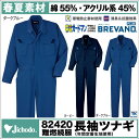 つなぎ 作業服 作業着 自重堂 JICHODO 作業つなぎ 難燃ブレバノプラス 年間素材 jd-82420-b