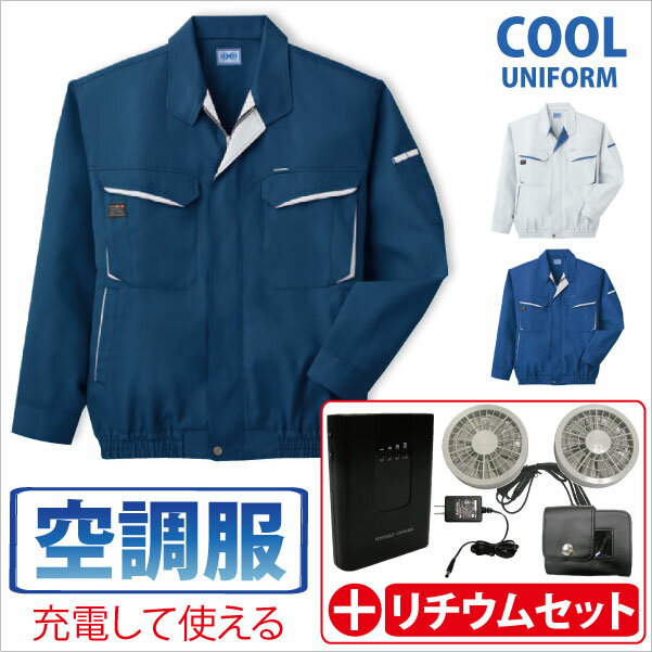 空調服 長袖ブルゾン 作業服 作業着 作業ジャンパー  送料無料 ss-ku90470-l空調服 長袖ブルゾン 作業服 作業着 作業ジャンパー 春夏用