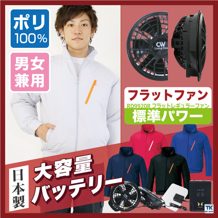 仕事服 仕事着 リチウム ファン付き空調服 作業服 スタッフブルゾン 【空調服＋ファンRD9260A...:sports-tk:10008196