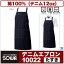 デニム エプロン(たすき)sw-10022