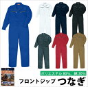 つなぎ ツナギ服 作業服 作業着 特価 フロントジップ つなぎ sw-9900-b