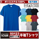 半袖Tシャツ/作業服/作業着 /作業シャツ吸汗速乾 サラッと快適な肌触り定番半袖Tシャツ(胸ポケットなし)sw-50123/作業服/作業着 /作業シャツ