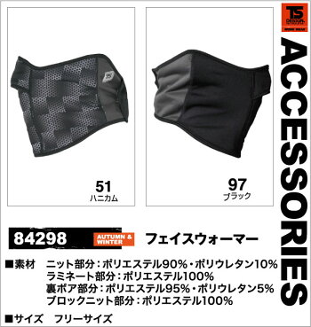 【ゆうパケット便送料無料】マッスルサポート冬用フェイスウォーマーtw-84298【マイクロフリース素材】