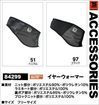 【ゆうパケット便送料無料】マッスルサポート冬用フェイスウォーマーtw-84298【マイクロフリース素材】