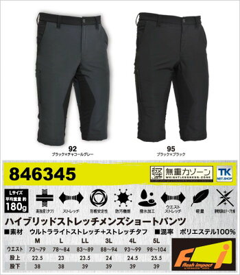 作業ズボン作業服/作業着超軽量の無重力ゾーンシリーズメンズショートパンツストレッチ素材スラックスtw-84634