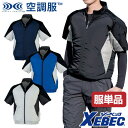空調服 半袖ブルゾン 服のみ ジーベック ジャケット 配色 作業服 XEBEC メンズ 【空調服単品】 xb-xe98009-t