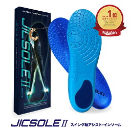 【JICSOLE2 ジクソール2】公式 ゴルフ 専用 インソール 靴下 疲れ ない コンペ 協賛品 ブービー シューズ 中敷き 靴 クッション 滑り止め付 グッズ 景品 プレゼント 小物 男女兼用 母指球 スイング軸安定 姿勢サポート 飛距離アップ 軽量 弾力 通気 高反発 人気 s m l xl 2xl