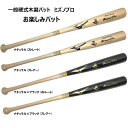 ミズノ 硬式木製バット ミズノプロ ロイヤルエクストラ メイ...