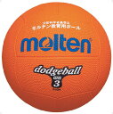 モルテン(Molten)ハンドドッチボールドッジボール2号球 オレンジD2OR