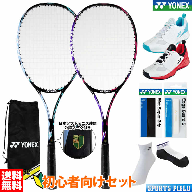 ソフト<strong>テニス</strong> 初心者向け<strong>セット</strong> ソフト<strong>テニス</strong> <strong>ラケット</strong>1本 シューズ グリップテープ エッジセーバー ソックス<strong>セット</strong> ヨネックス YONEX ADX50GHG <strong>テニス</strong>シューズ パワークッション106<strong>セット</strong> 新入部員 新入生向け6点<strong>セット</strong> ソフト<strong>テニス</strong> 初心者<strong>セット</strong> <strong>軟式</strong><strong>テニス</strong>