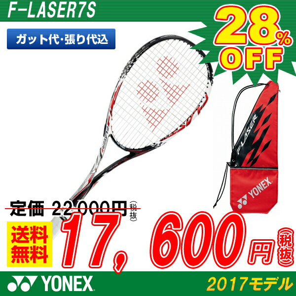 ソフトテニス ラケット 後衛 ヨネックス YONEX ソフトテニスラケット エフレーザー7…...:sportsfield:10046732
