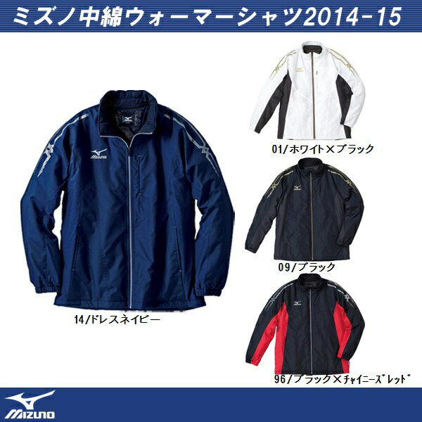 【2014-15NEW!!】ミズノMIZUNO中綿ウォーマーシャツ極厚タイプブレスサーモウインドブレーカージャケット2014-15モデル（上下対応可能）（32JE4530)上下組の場合は￥20,736【ウィンドブレーカー ミズノ モミジヤスポーツ ポイント2倍】