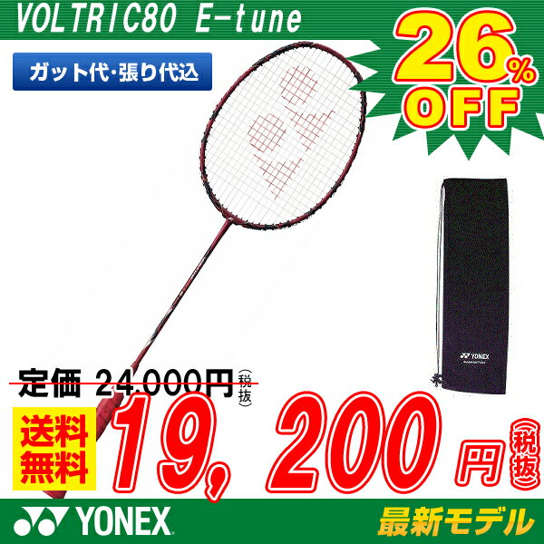 ポイント5倍!! 2015NEW!! バドミントンラケットヨネックス YONEX ボルトリ…...:sportsfield:10074701