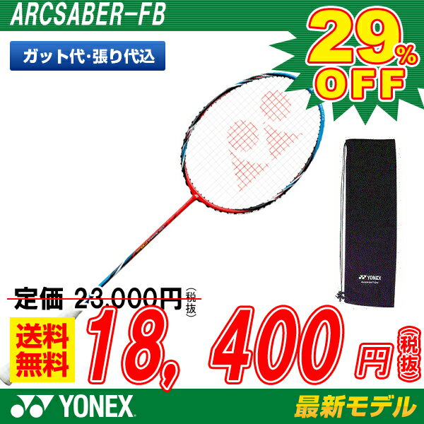 ポイント5倍 バドミントン ラケット ヨネックス YONEX バドミントンラケット アーク…...:sportsfield:10047303