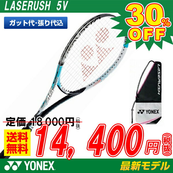 ソフトテニス ラケット ヨネックス YONEX ソフトテニスラケット レーザーラッシュ5V…...:sportsfield:10054774