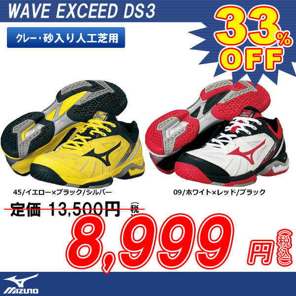 テニス シューズ ミズノ MIZUNO ウエーブエクシードDS3 WAVE EXCEED …...:sportsfield:10087570