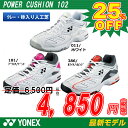 テニス シューズ ヨネックス YONEX テニスシューズ パワークッション102 POWER CUSHION 102(SHT102) クレー・砂入り人工芝用 (ソフトテニス 軟式テニス テニスシューズ ヨネックス ソフトテニス シューズ ヨネックス ソフトテニスシューズ 軽量)