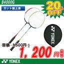 バドミントン ラケット ヨネックス YONEX バドミントンラケット B4000G 【バトミントン ラケット バトミントンラケット badminton racket 羽毛球拍】