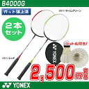 【2本組・シャトル1個付き】バドミントン ラケット ヨネックス YONEX バドミントンラケット B4000G 2本セット 【バトミントン ラケット バトミントンラケット badminton racket 羽毛球拍】