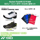 テニスシューズ ヨネックスパワークッション106D(SHT106D)ミズノ シューズケース 2点セット ソフトテニス シューズ ケース付き YONEX MIZUNO 2018SS
