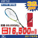 【2017NEW】ソフトテニス ラケット 前衛 ミズノ MIZUNO ソフトテニスラケット ジストTゼロワン XystT-01 (63JTN73339) 【前衛】【テニス ソフトテニス 軟式テニス テニスラケット 軟式テニスラケット ミズノ 軟式ラケット】
