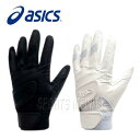 【メール便対応】 asics(アシックス)! バッティンググローブ 『2014年モデル 高校野球対応 両手用』 【野球用品】【手袋】【バッティンググラブ】【スポーツ】