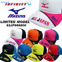 【数量限定品】mizuno(ミズノ)! テニスキャップ 『ALL JAPAN刺繍入り キャップ』【テニス用品】【ソフトテニス】【帽子】【スポーツ】